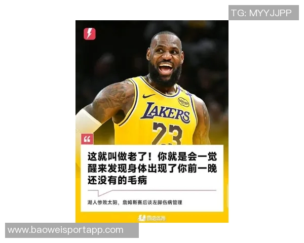 詹姆斯谈父亲与球队领袖角色平衡的挑战与智慧