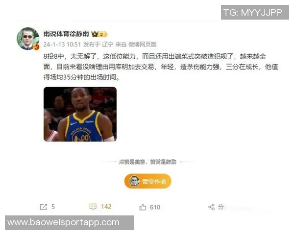 徐静雨建议勇士老年队合理分配出场时间库明加应超35分钟库里应少于30分钟